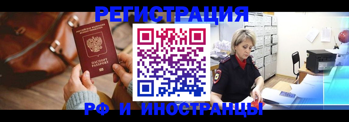 временная регистрация в Ярцево
