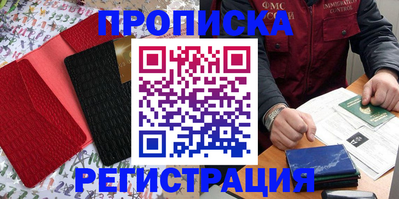 прописка штамп в Ярцево